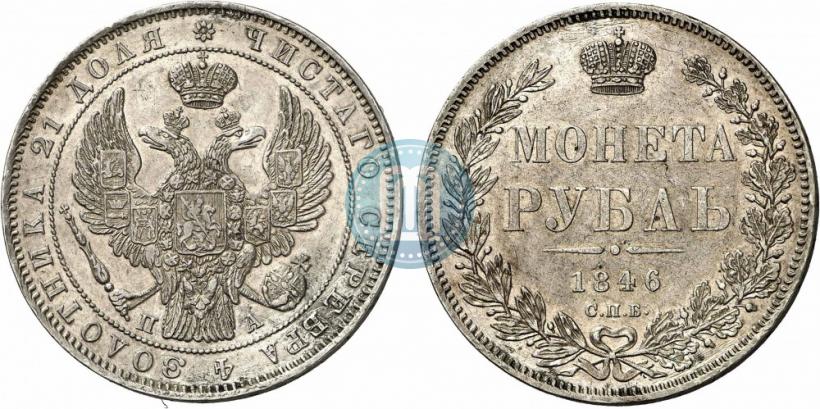 Фото 1 рубль 1846 года СПБ-ПА 