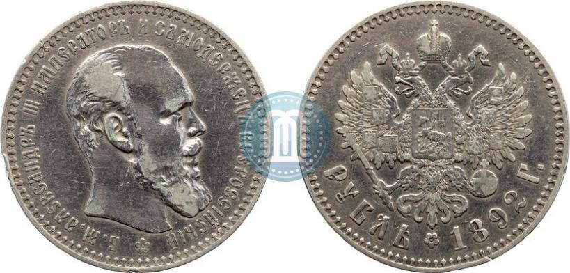 Фото 1 рубль 1892 года (АГ) 