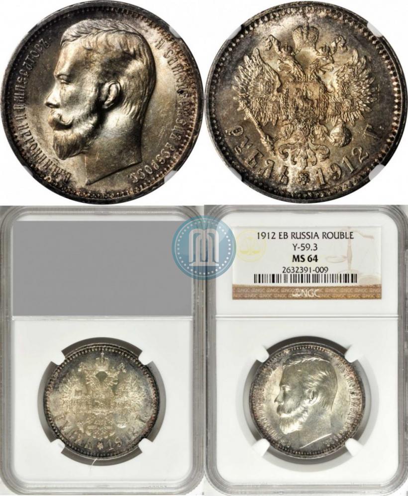 Picture 1 rouble 1912 year (ЭБ) 