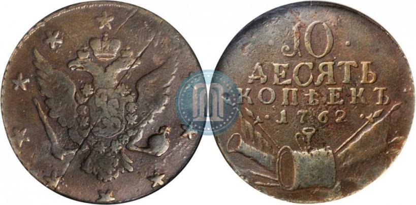 Picture 10 kopecks 1762 year  