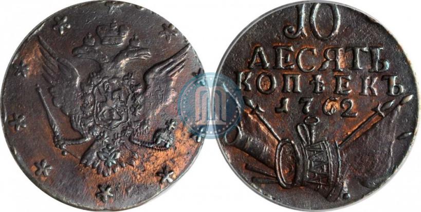 Picture 10 kopecks 1762 year  