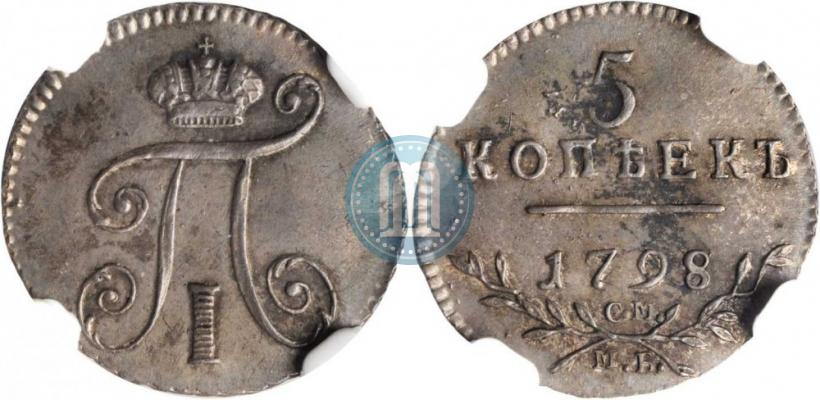 Picture 5 kopecks 1798 year СМ-МБ 