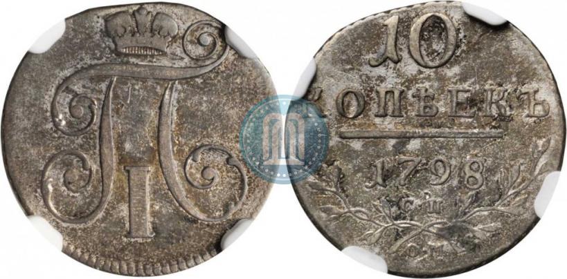 Picture 10 kopecks 1798 year СП-ОМ 