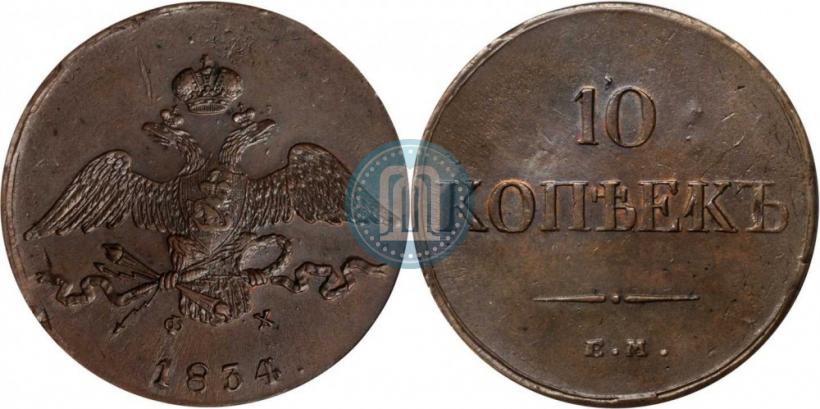 Picture 10 kopecks 1834 year ЕМ-ФХ 