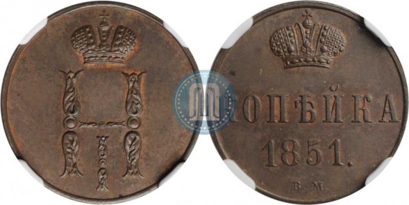 Picture 1 kopeck 1851 year ВМ 