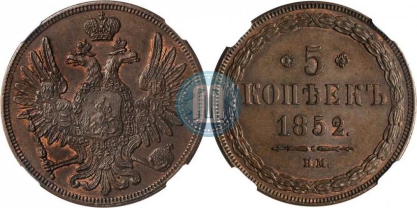 Picture 5 kopecks 1852 year ЕМ 