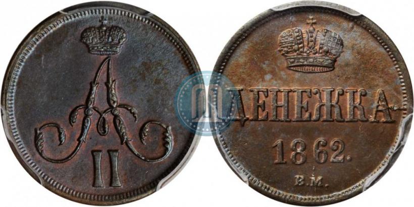 Picture Denezhka 1862 year ВМ 