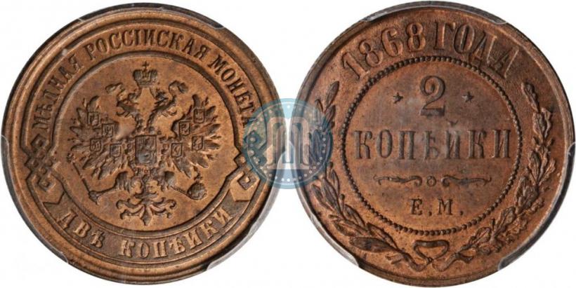 Фото 2 копейки 1868 года ЕМ 