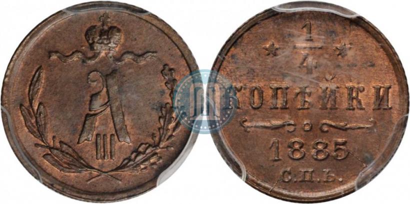 Picture 1/4 kopeck 1885 year СПБ 
