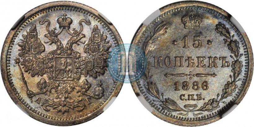 Picture 15 kopecks 1886 year СПБ-АГ 
