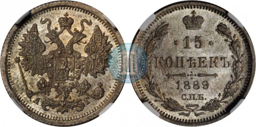 Фото 15 копеек 1889 года СПБ-АГ 