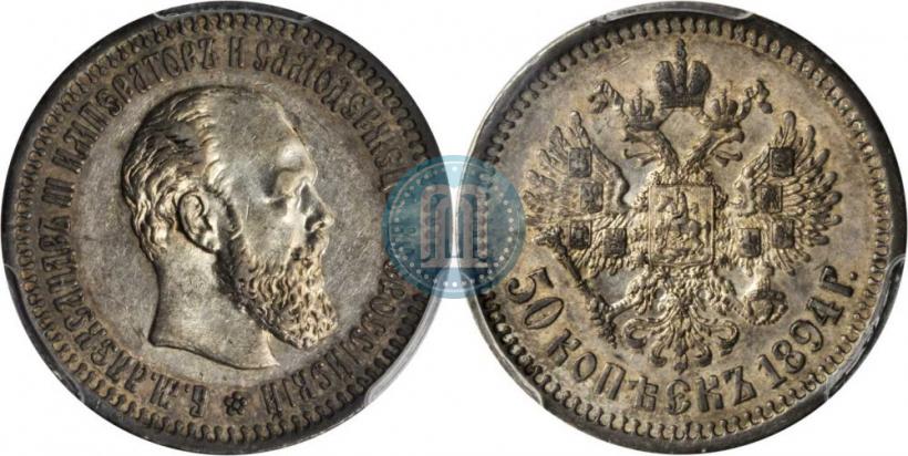 Picture 50 kopecks 1894 year (АГ) 