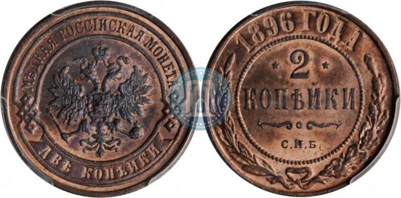 Picture 2 kopecks 1896 year СПБ 