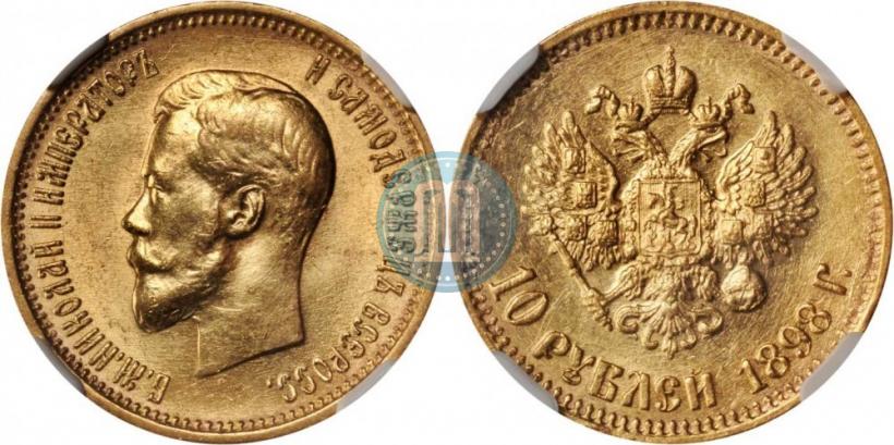 Picture 10 roubles 1898 year (АГ) 