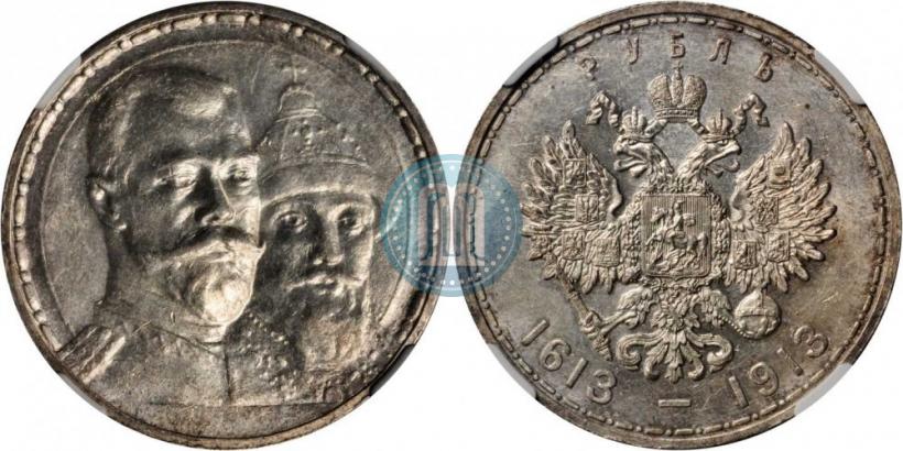 Фото 1 рубль 1913 года (ВС) "В память 300-летия дома Романовых"