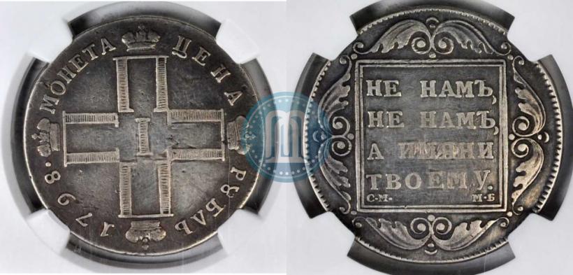 Picture 1 rouble 1798 year СМ-МБ 