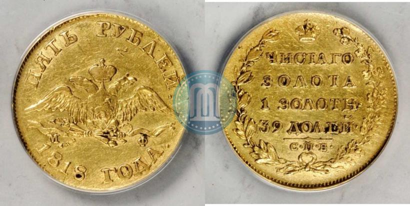 Picture 5 roubles 1818 year СПБ-МФ 