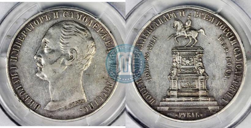 Фото 1 рубль 1859 года  "В память открытия монумента Императору Николаю I на коне"