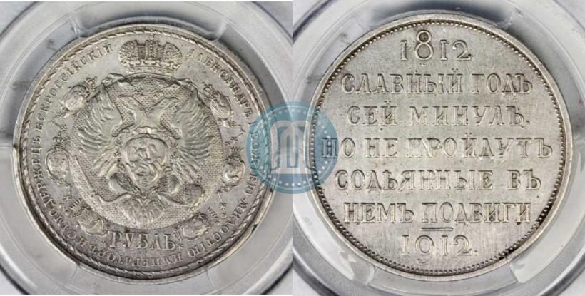 Picture 1 rouble 1912 year (ЭБ) "In commemoration of centenary of Patriotic War of 1812"