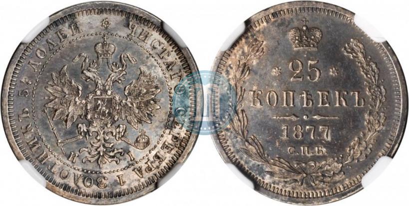 Picture 25 kopecks 1877 year СПБ-НІ 