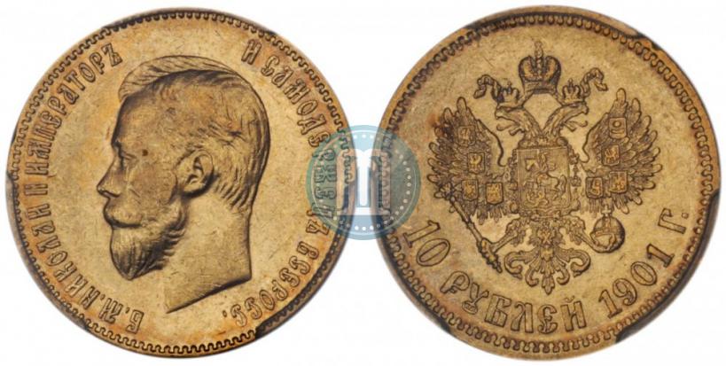 Picture 10 roubles 1901 year (ФЗ) 