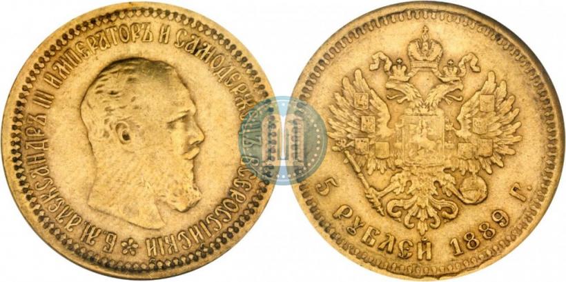 Фото 5 рублей 1889 года (АГ) 