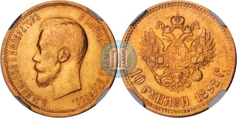 Picture 10 roubles 1898 year (АГ) 