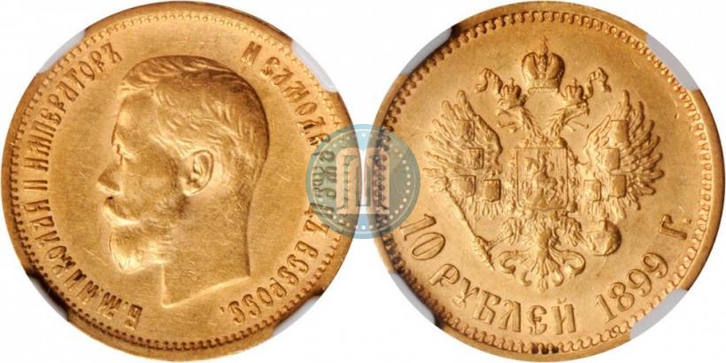 Picture 10 roubles 1899 year (АГ) 