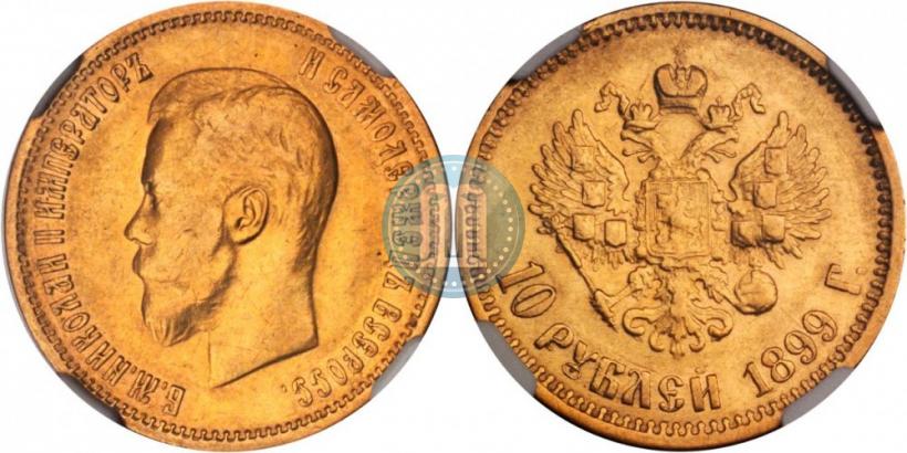 Picture 10 roubles 1899 year (АГ) 