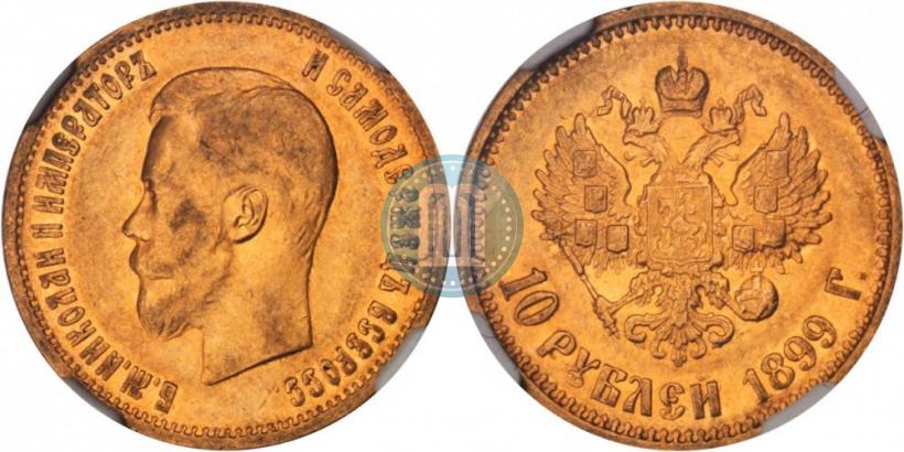 Picture 10 roubles 1899 year (АГ) 