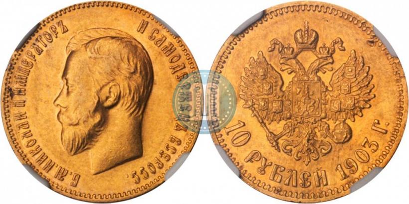 Picture 10 roubles 1903 year (АР) 