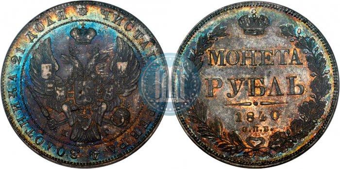 Picture 1 rouble 1840 year СПБ-НГ 