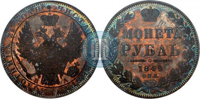 Picture 1 rouble 1849 year СПБ-ПА 
