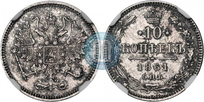 Picture 10 kopecks 1861 year СПБ 