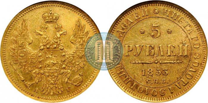 Picture 5 roubles 1853 year СПБ-АГ 