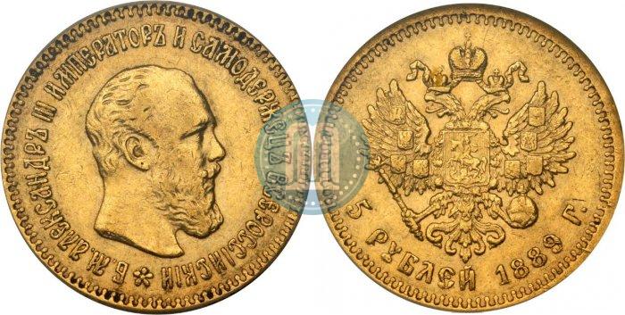 Фото 5 рублей 1889 года (АГ)-А.Г. 
