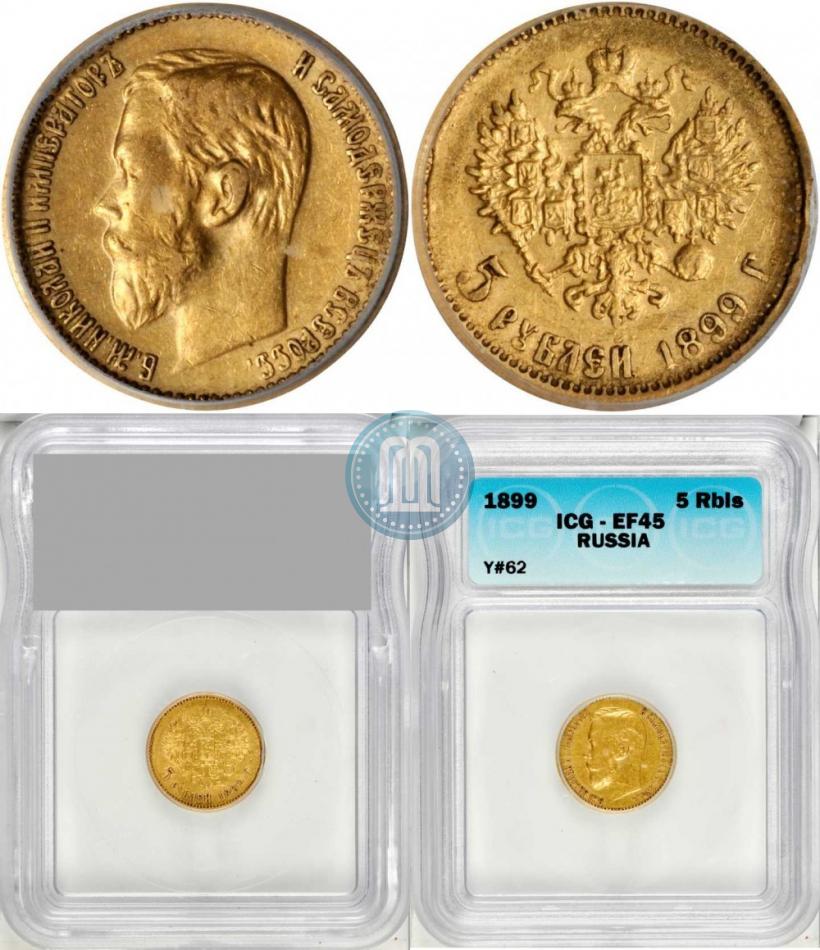 Picture 5 roubles 1899 year (ФЗ) 