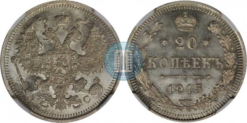 Picture 20 kopecks 1915 year ВС 