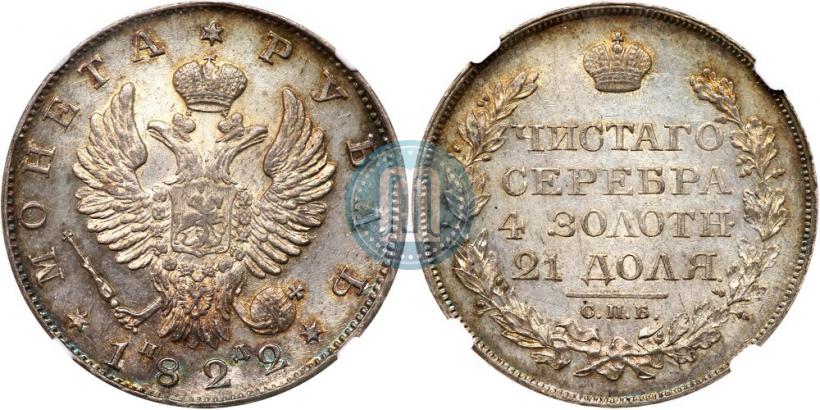 Picture 1 rouble 1822 year СПБ-ПД 