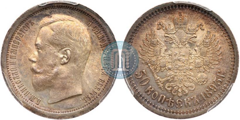 Фото 50 копеек 1895 года (АГ) 