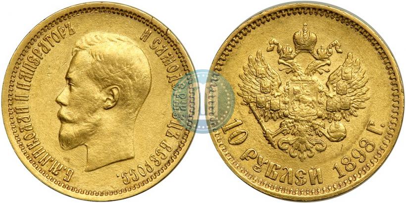 Picture 10 roubles 1898 year (АГ) 