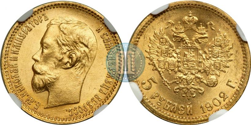 Picture 5 roubles 1902 year (АР) 
