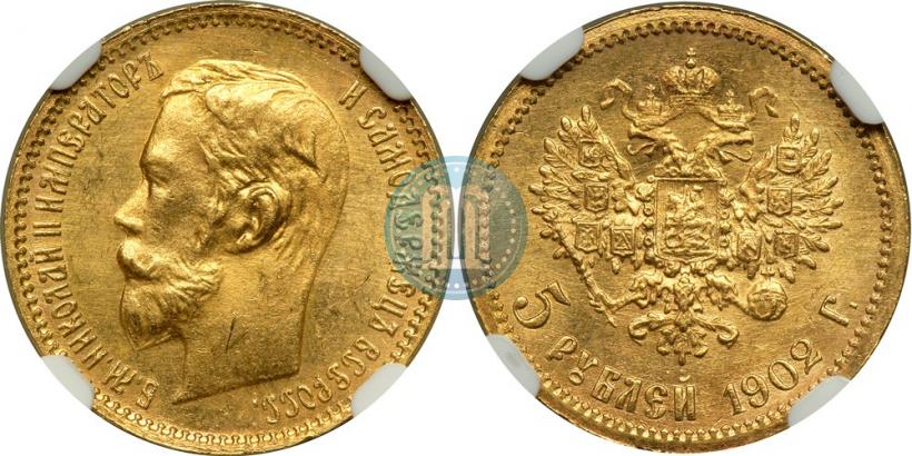 Picture 5 roubles 1902 year (АР) 