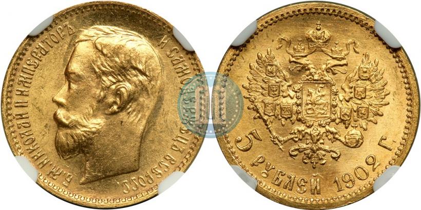 Picture 5 roubles 1902 year (АР) 