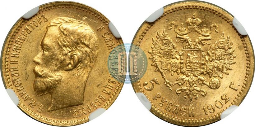 Picture 5 roubles 1902 year (АР) 