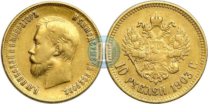 Picture 10 roubles 1903 year (АР) 