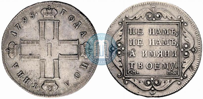 Picture Poltina 1798 year СМ-МБ 