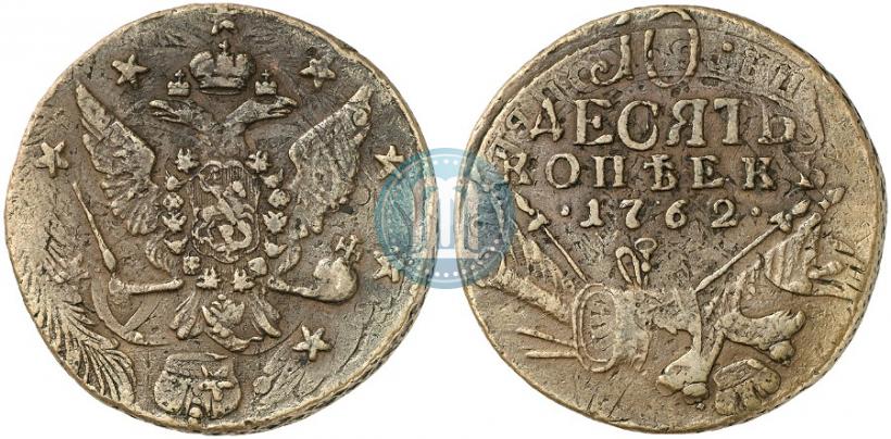 Picture 10 kopecks 1762 year  