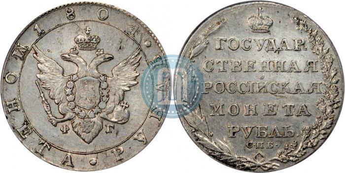 Picture 1 rouble 1804 year СПБ-ФГ 