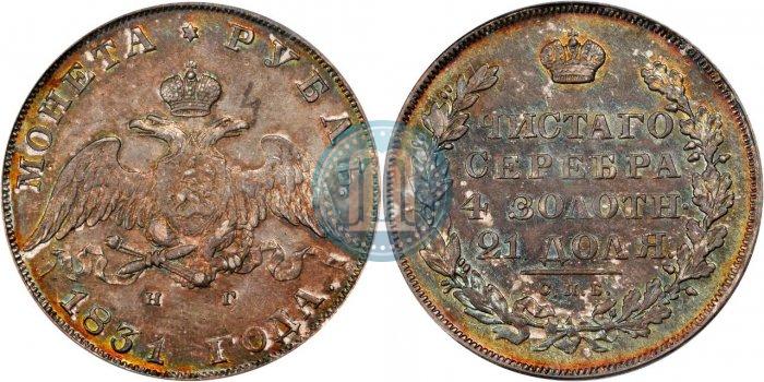 Picture 1 rouble 1831 year СПБ-НГ 